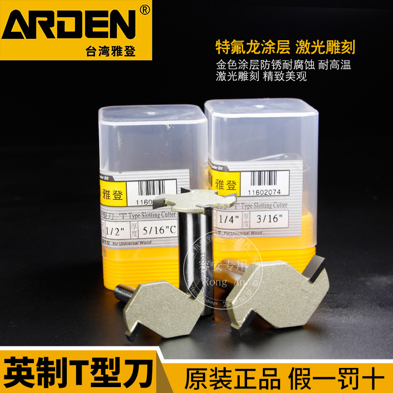特价进口台湾雅登雕刻机电木铣木工侧面拉槽开槽t型铣刀 锣刀1602