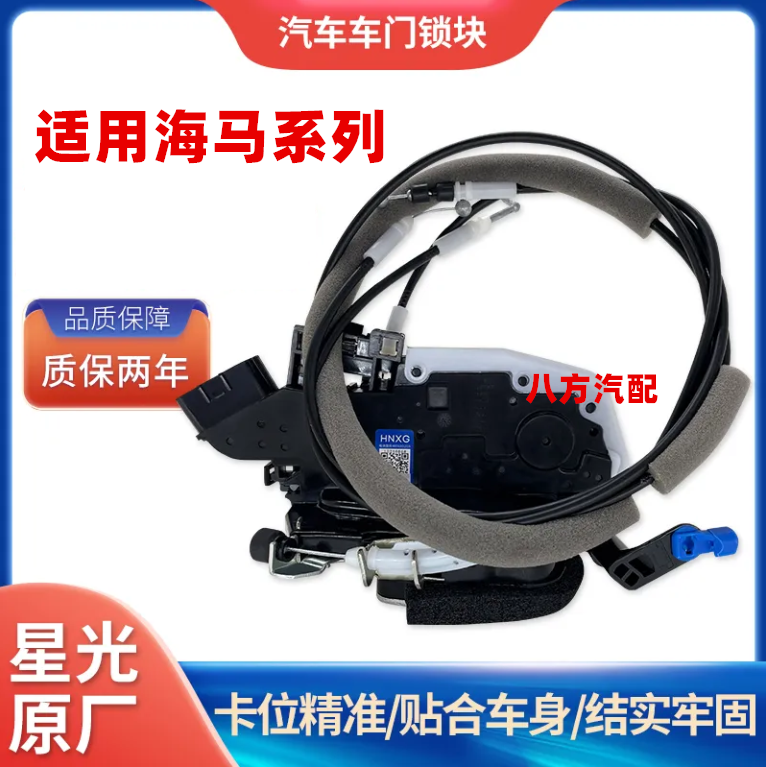 适用一汽海马S7S5海马骑士车门锁原厂星光锁块闭锁器总成
