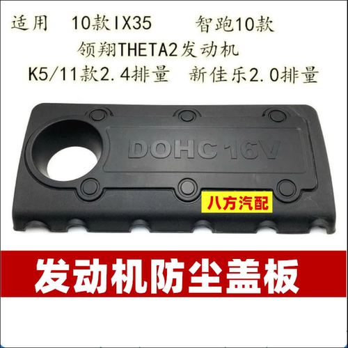 适配现代御翔领翔ix35起亚智跑K5索兰托发动机上盖板防尘盖塑料罩