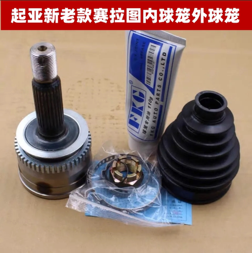 适用起亚新老款赛拉图内球笼外球笼前传动轴左右内外球笼质保一年