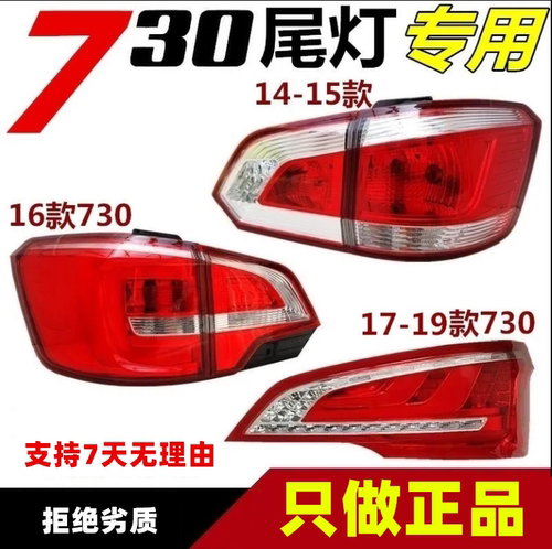 14/15/16/17款宝骏730后尾灯总成730尾灯罩730倒车转向灯730配件