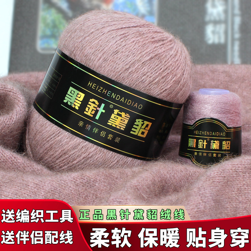 黑针黛貂绒线中粗毛线6+6