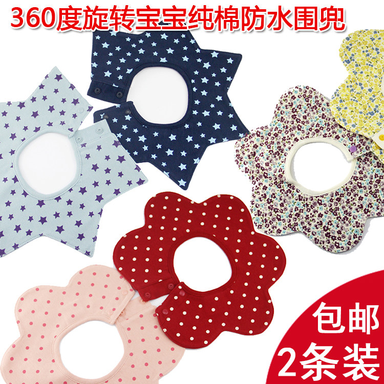 包邮2条装婴儿围嘴纯棉防水口水巾围兜宝宝围嘴饭兜360度旋转围嘴