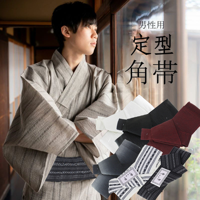 樱工房和服专卖 日本男士和服角带/腰带/浴衣配件定型便捷腰带