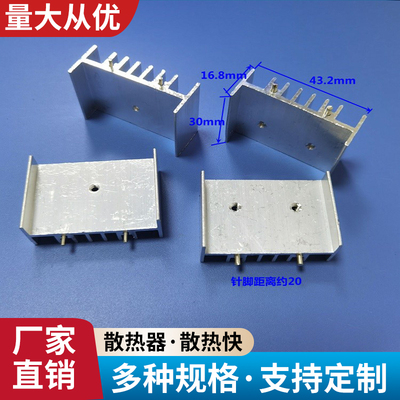 43*17*30带针电子散热器铝型材