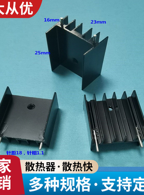 TO-3P管散热块23*16*25黑色双针铝散热片7805二极管电子散热器.