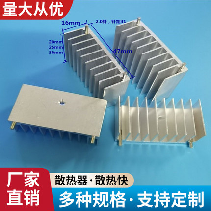 TO-3P铝47-16-25带针220二三极管电子散热片开关电源扭扭车散热器