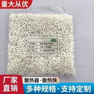 TO-220绝缘粒三极管绝缘垫片硅胶粒云母粒电子散热器阻燃尼龙