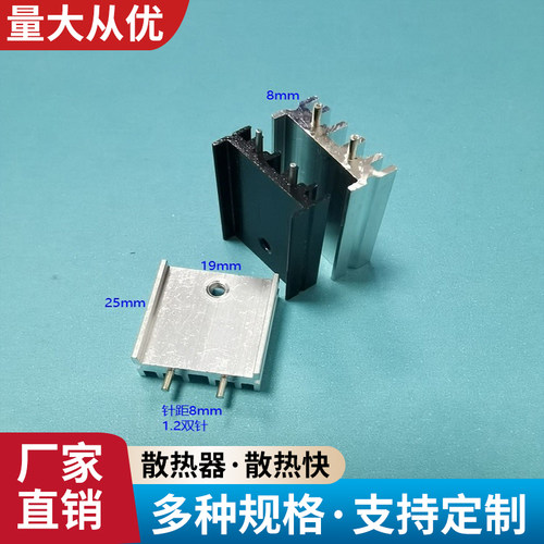 铝19*8*20电子散热器铝型材散热片220铝散热块开关电源管管散热器 - 封面