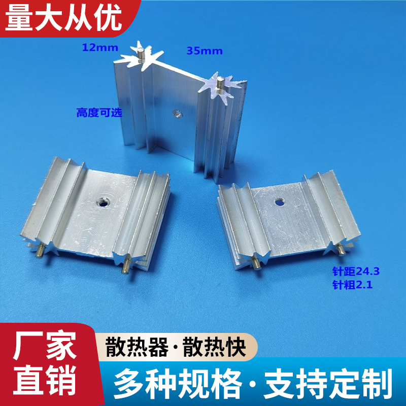 铝型材35*12*25菊花散热器