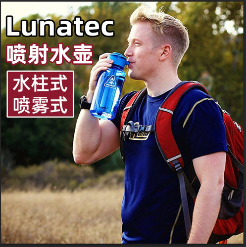 美国Lunatec创意趣味按压喷射喷雾水壶便携健身户外大容量水杯