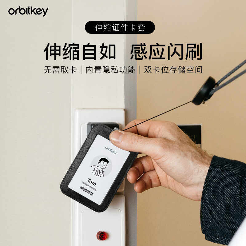 Orbitkey高级感证件套