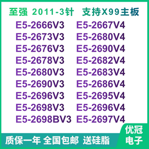 至强2011-3针E5-2686V42696V3