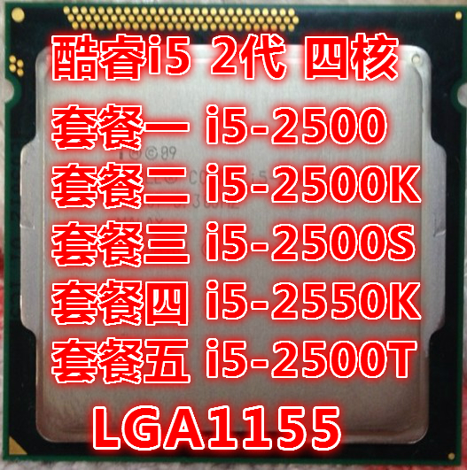 Intel/英特爾 i5-2500 2500K 2500S 2500T 2550K 四核CPU一年包換
