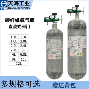 天海碳纤维氧气瓶3.0L/6.8L升家用便携式氧气罐西藏自驾高原吸氧
