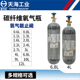 9.0L 天海碳纤维氧气瓶2.0L 6.8L 4.0L 12L高压氧气瓶20MPA 3.0L
