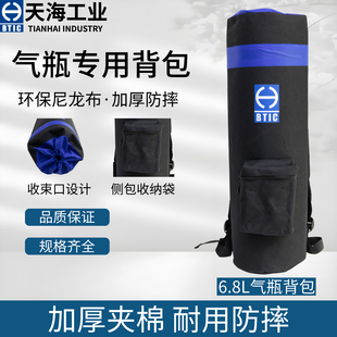 天海碳纤维气瓶专用背包6.8L 12L气瓶背包防摔减震气瓶背包 9.0L