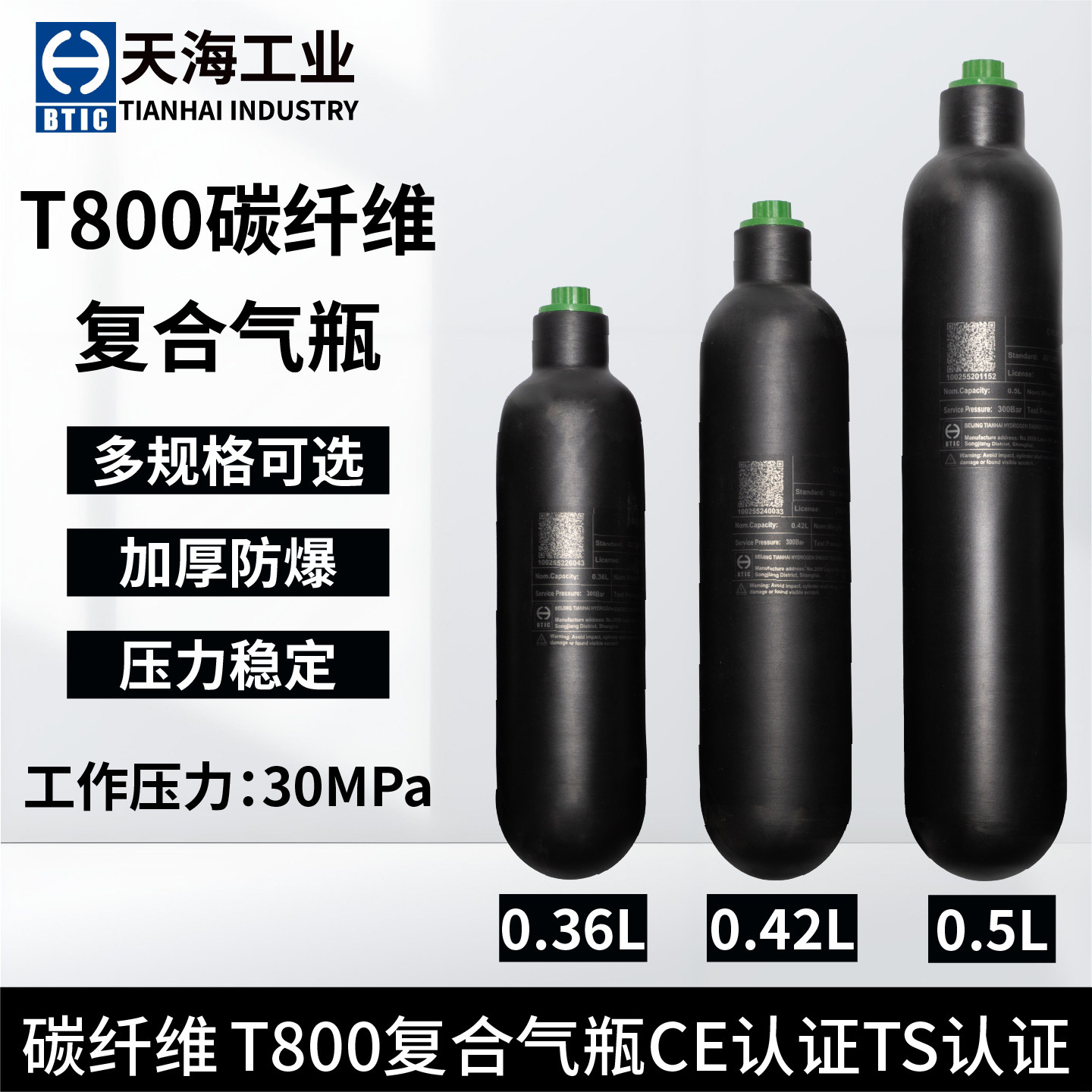 天海碳纤维气瓶0.36L/0.二氧化碳设备