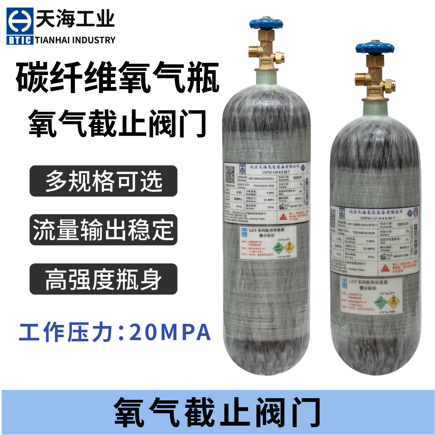 天海碳纤维氧气瓶2.0L/3.二氧化碳设备