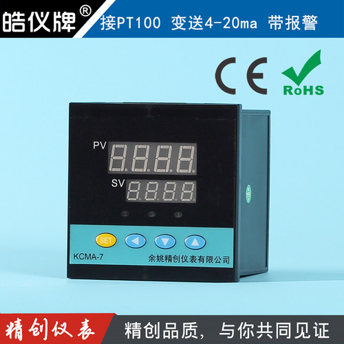 余姚温控表经济款KCMA-71PTBS接PT100输出继电器变送4-20ma加报警