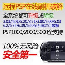 psp1000psp2000psp3000pspgopspe1000 6.60 6.61刷机升级降级固化