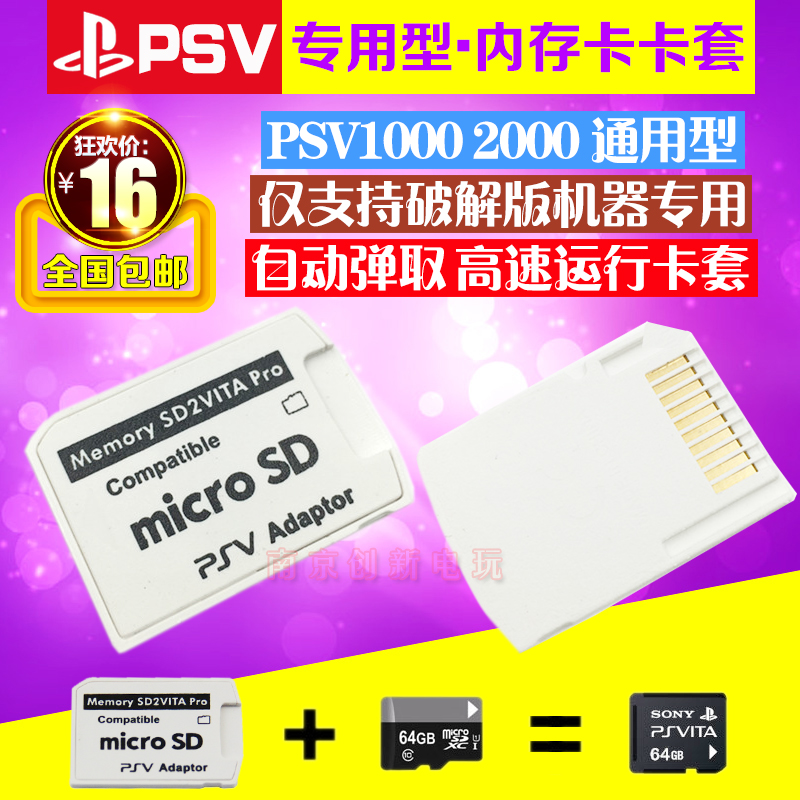 包邮PSV1000 2000TF卡套PSV记忆棒内存卡转换套TF转换器卡套 卡托 电玩/配件/游戏/攻略 PSV保护套/外壳 原图主图