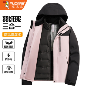 啄木鸟白鸭绒羽绒服2024冬季新款加绒加厚防水三合一冲锋衣外套女