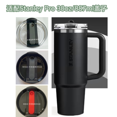 适配30oz/887ml Stanley Pro巨无霸保温吸管杯杯盖p大容量水杯盖