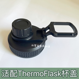 适配ThermoFlask运动水杯替换手提杯盖保温杯太空壶密封直饮盖