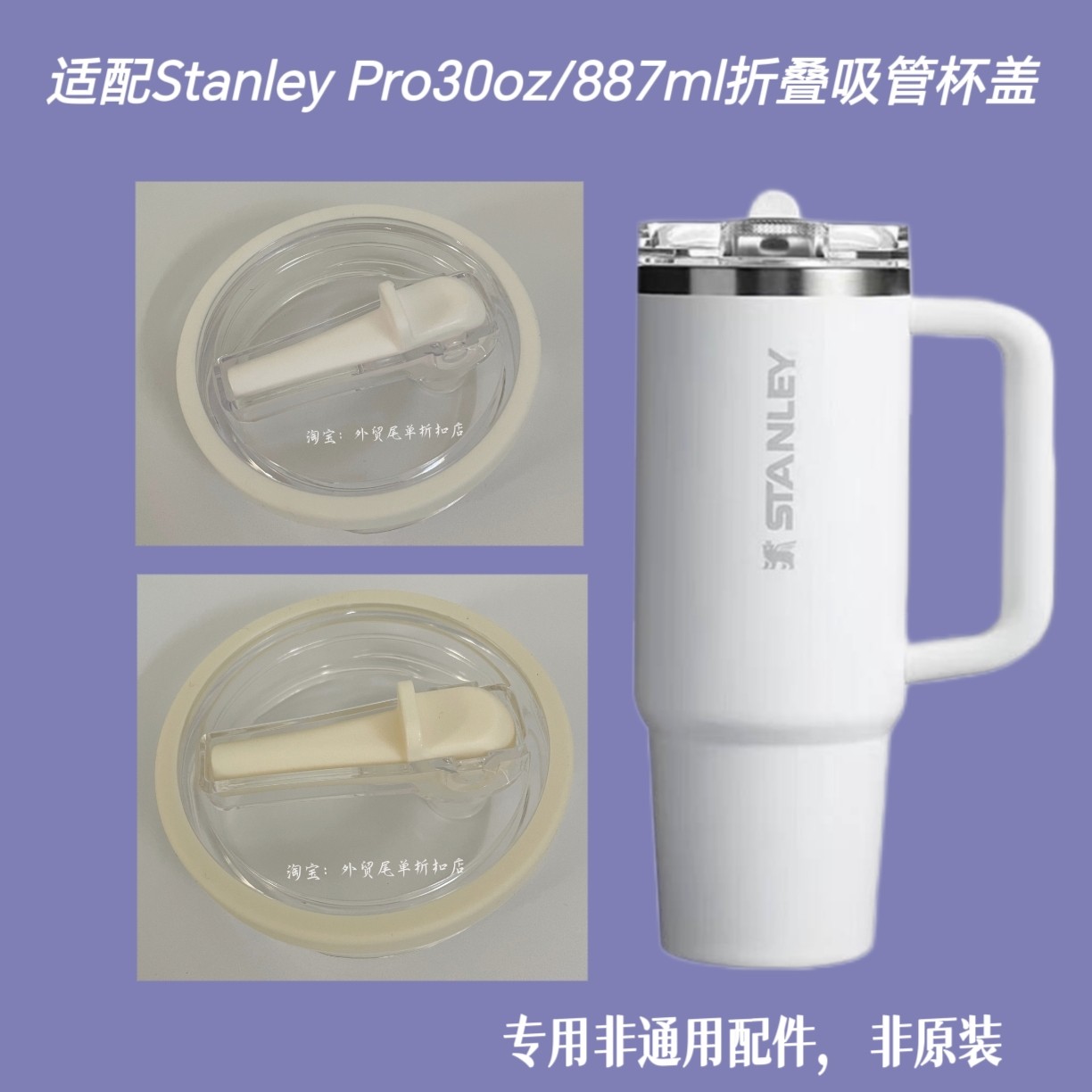 适配史丹利Stanley Pro 30oz887ml吸管杯密封防漏可折叠吸管杯盖图片