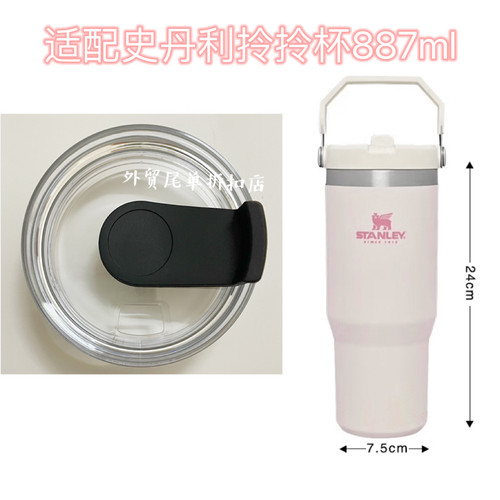 适配887ml史丹利Stanley拎拎杯杯盖旋转硅胶密封防漏保温杯盖子