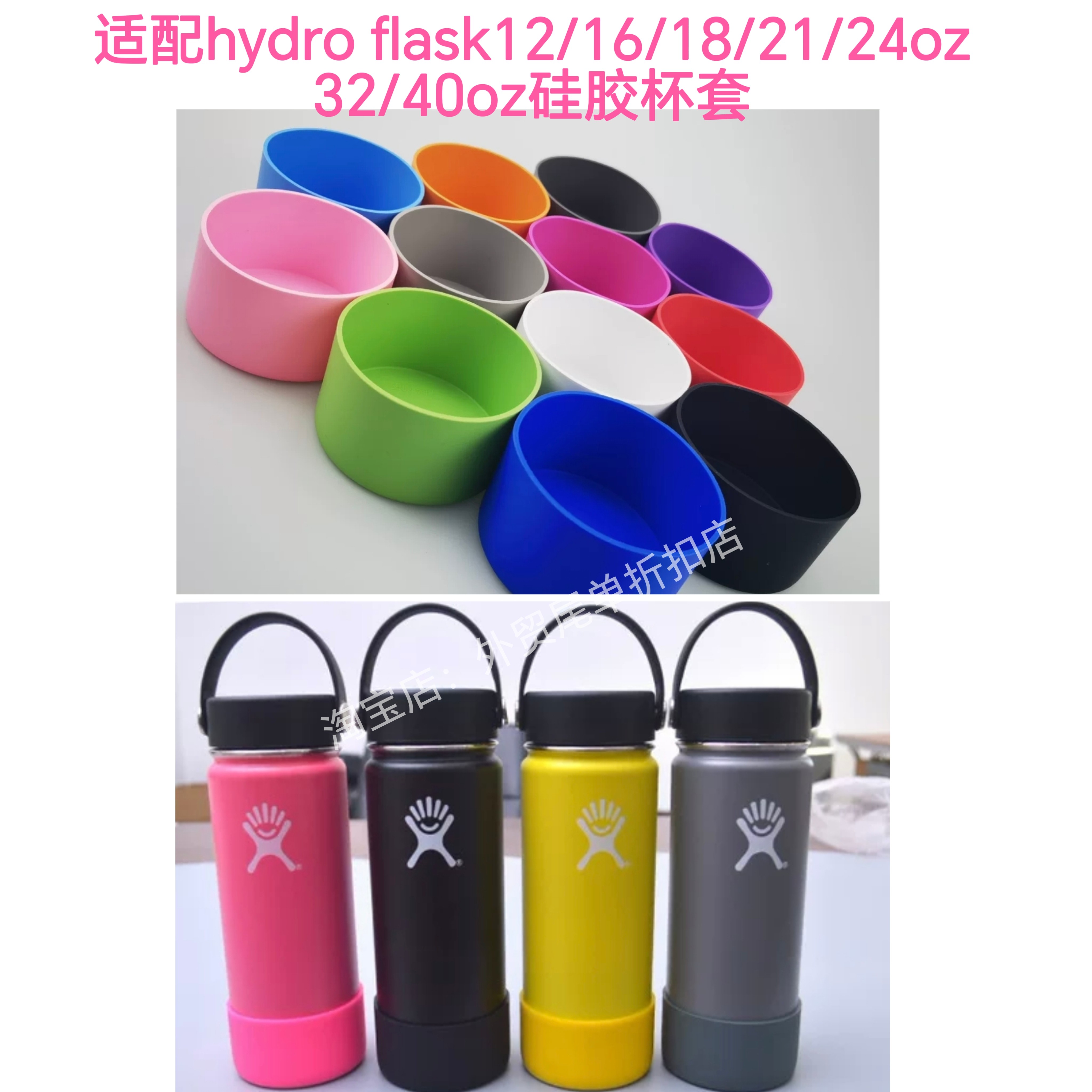 适配hydro flask12oz/16oz/18oz/21oz/24oz/32oz/40oz硅胶杯套图片