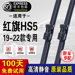 适用红旗HS5雨刮器原厂原装雨刮片20\21\22年款雨刷前后雨刷 红旗