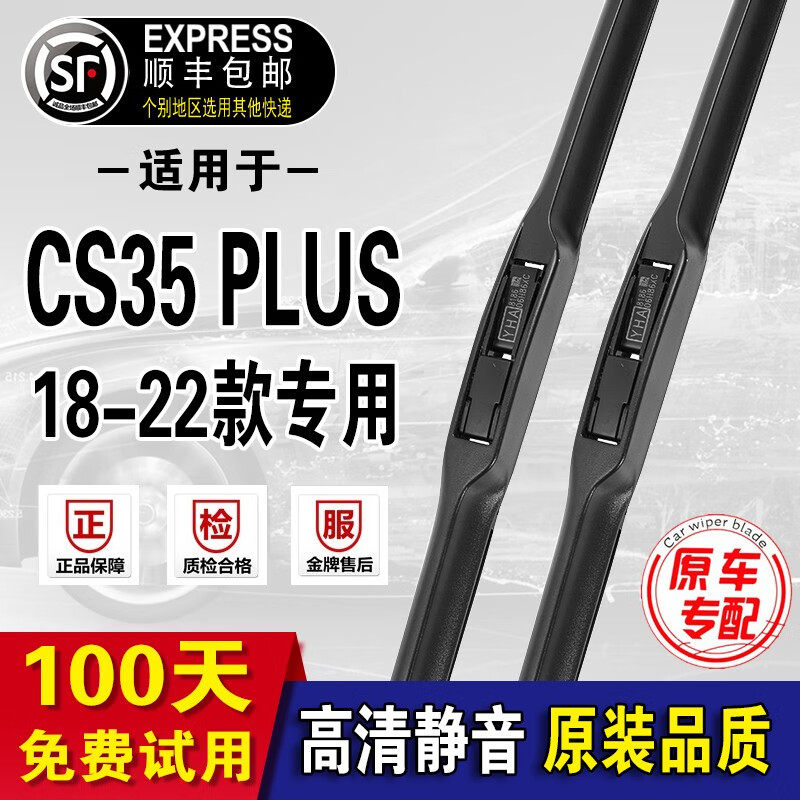 适用长安CS35PLUS雨刮器原厂原装cs35plus雨刷19\20\21年款雨刮片