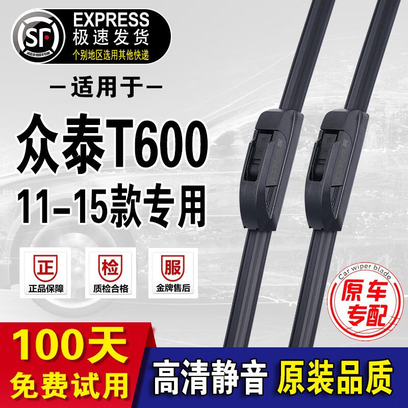 众泰T600雨刮器原厂原装款前后雨刷11/12/13/14/15/16/17/18/19款