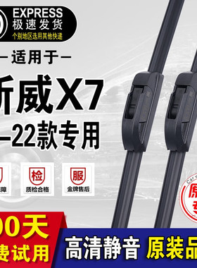 斯威X7雨刮器原厂原装SWM16-22款雨刷斯威x7雨刮片原厂无骨 斯威X