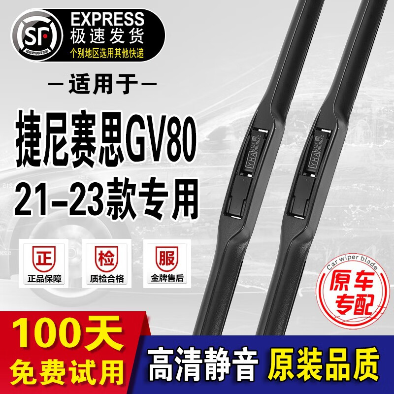 捷尼赛思GV80雨刮器原厂原装款GV80雨刷片前后2021/22/23款 捷尼