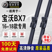 汽车前后窗雨刮片 宝沃BX7雨刮器原装 宝沃 18年款 原厂款 雨刷16