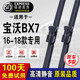 汽车前后窗雨刮片 宝沃BX7雨刮器原装 宝沃 18年款 原厂款 雨刷16