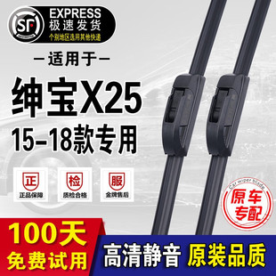 北汽绅宝X25雨刮器原厂原装雨刷条15-18年款X25前后窗无骨雨刮片