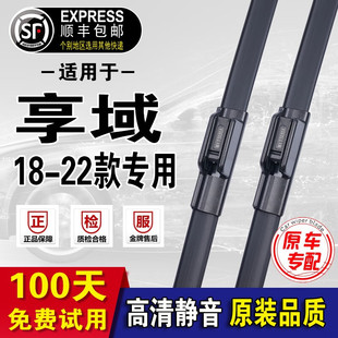 适用东风本田享域雨刮器原装雨刮胶条雨刷器混动雨刮片前挡风雨刷