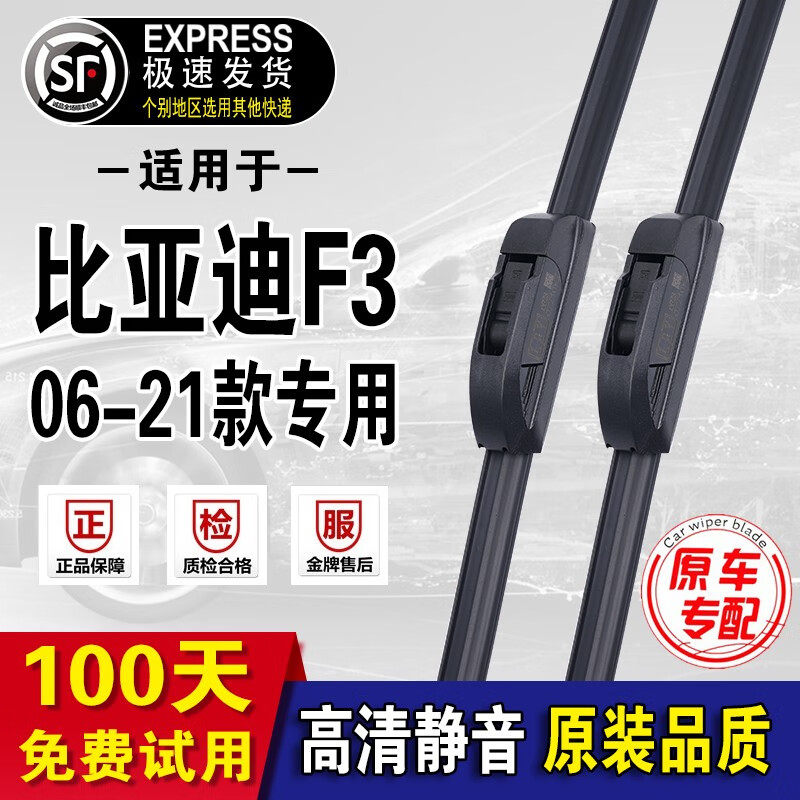 适用比亚迪F3雨刮器原厂原装f3雨刷1718\19\20年款汽车专用雨刮片