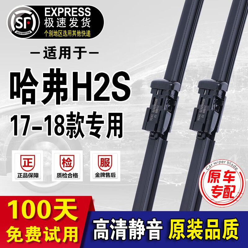 长城哈弗H2S雨刮原厂原装雨刷器17/18年款蓝标红标前后窗雨刮片