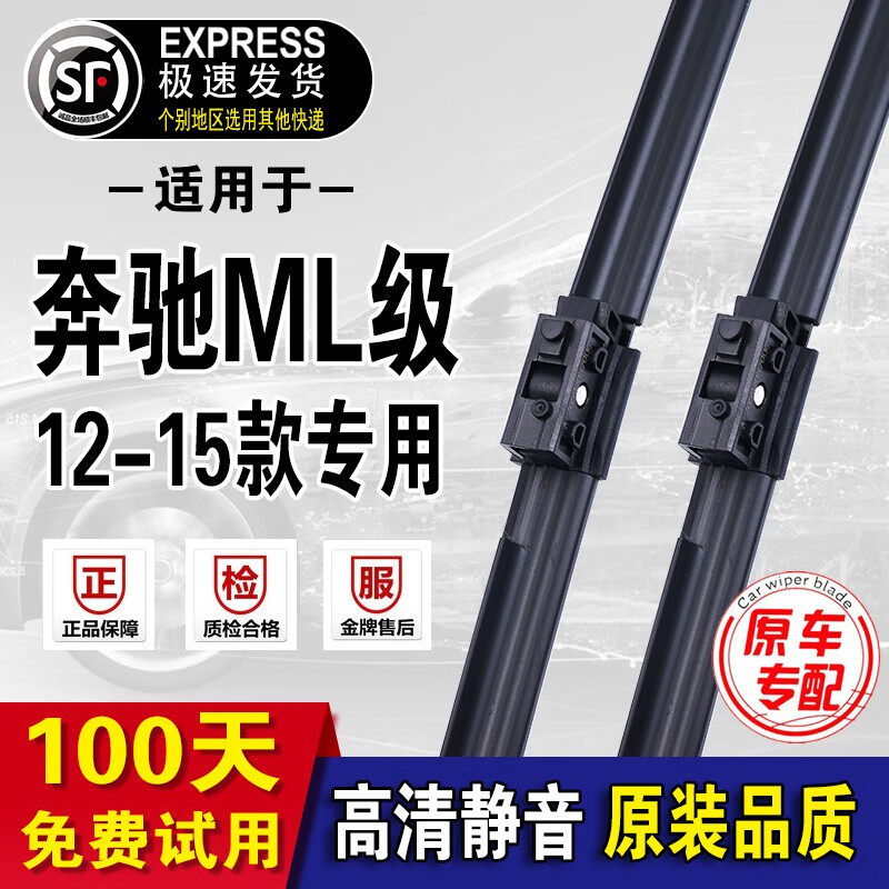 适用奔驰ML400雨刮器原装ML350雨刷ML320雨刮片13\14\15款ML300