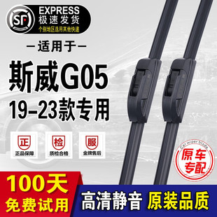 斯威G05雨刮器原厂原装swm19-23款雨刷斯威g05pro雨刮片无骨 斯威