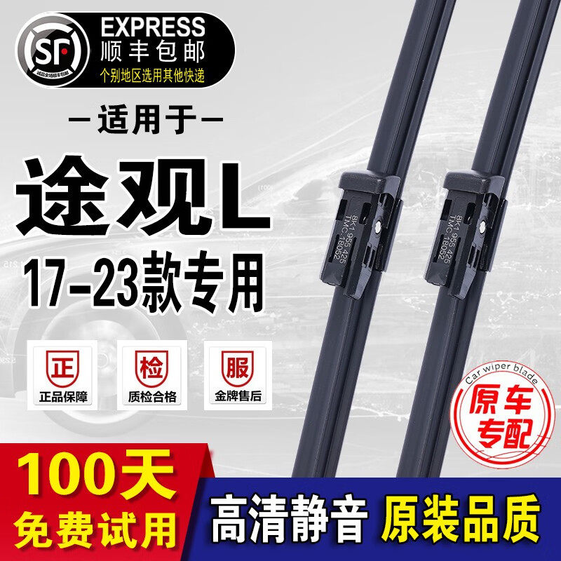 适用适用大众途观L雨刮器原厂途观l雨刷17-21年款途观l前后雨刮片
