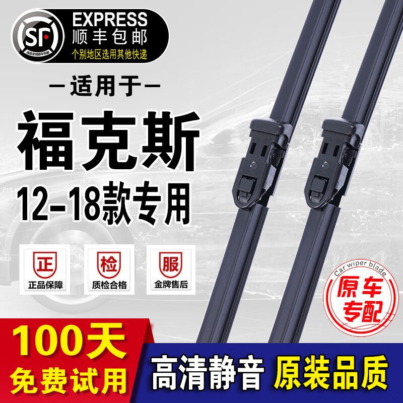 适用福特新福克斯雨刮器原装原厂款雨刷前后雨刮片18年款  新福克