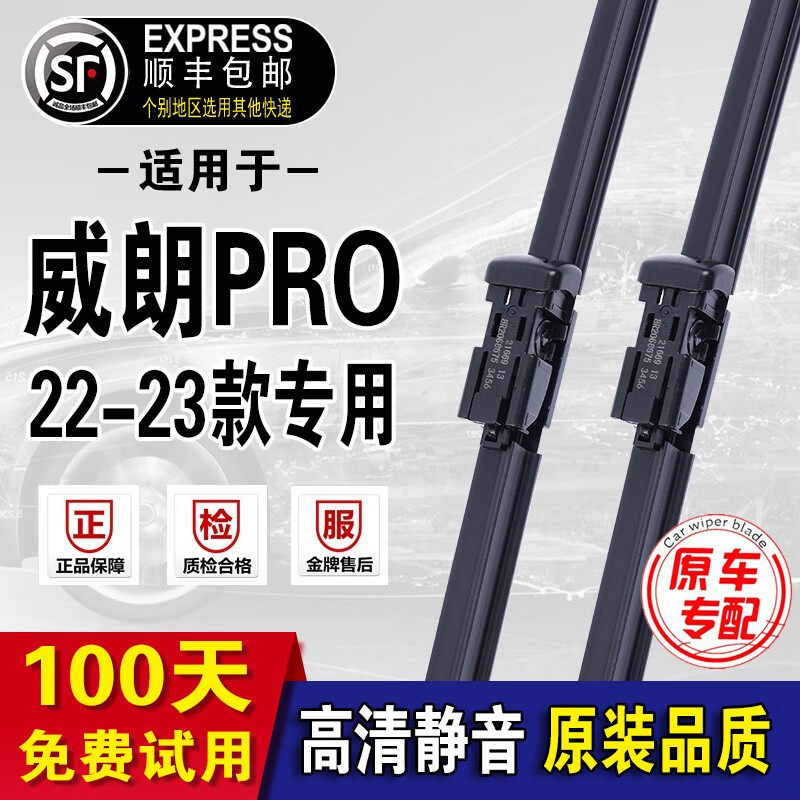 适用于别克威朗Pro雨刮器原装款威朗pro雨刷片汽车无骨雨刮片 威
