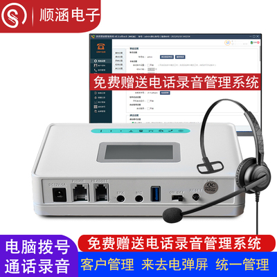 4G全网通录音盒营销管理系统二开