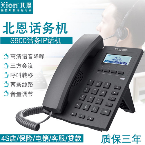 北恩IP话机网络电话S900